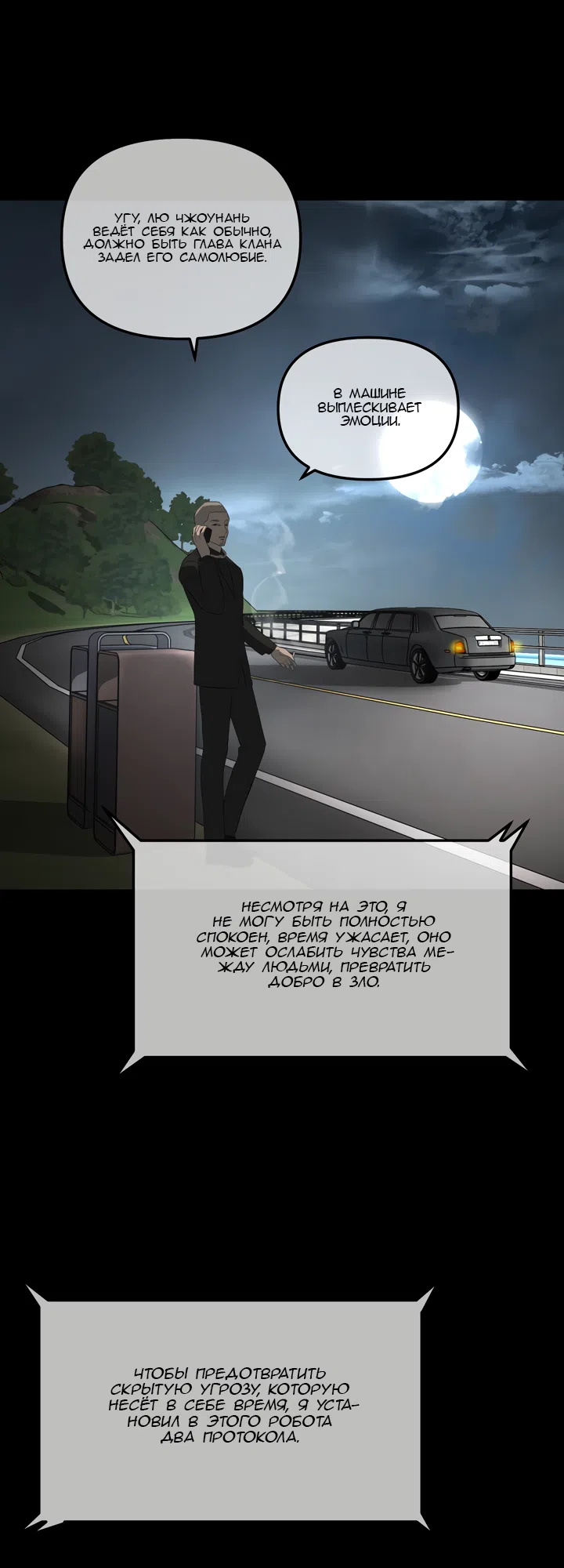 Страница 133 главы 52 манги Круг зла / Evil Ring