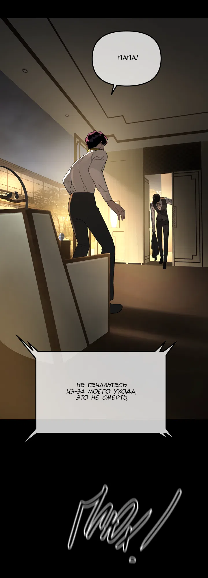 Страница 139 главы 52 манги Круг зла / Evil Ring