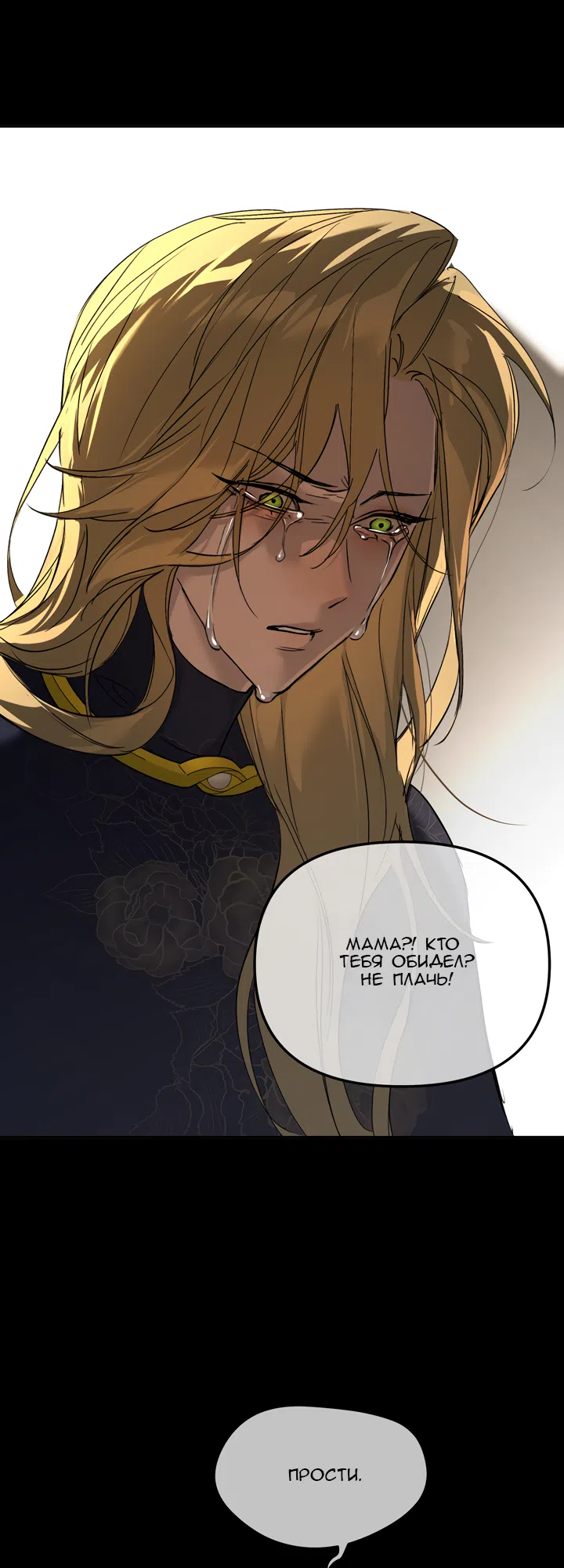 Страница 144 главы 52 манги Круг зла / Evil Ring
