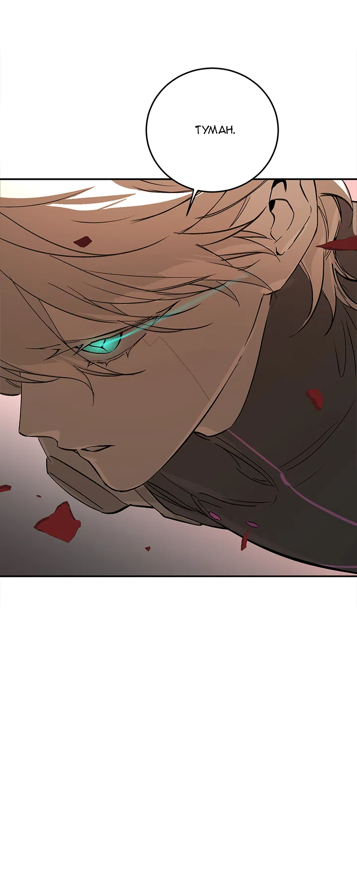 Страница 18 главы 53 манги Круг зла / Evil Ring