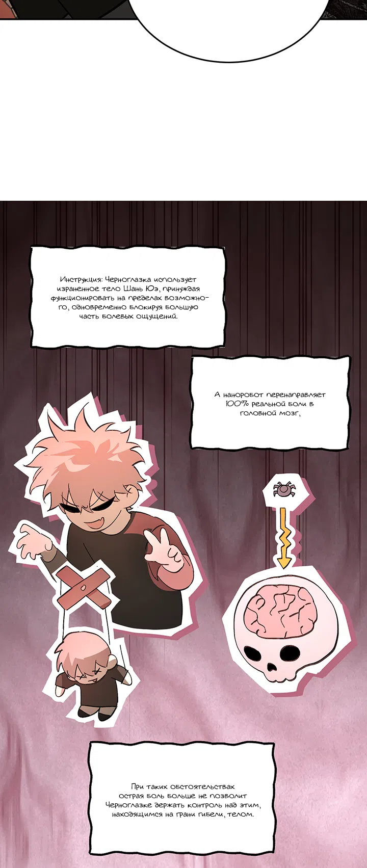 Страница 50 главы 53 манги Круг зла / Evil Ring