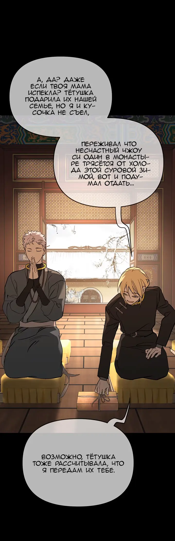 Страница 22 главы 29 манги Круг зла / Evil Ring