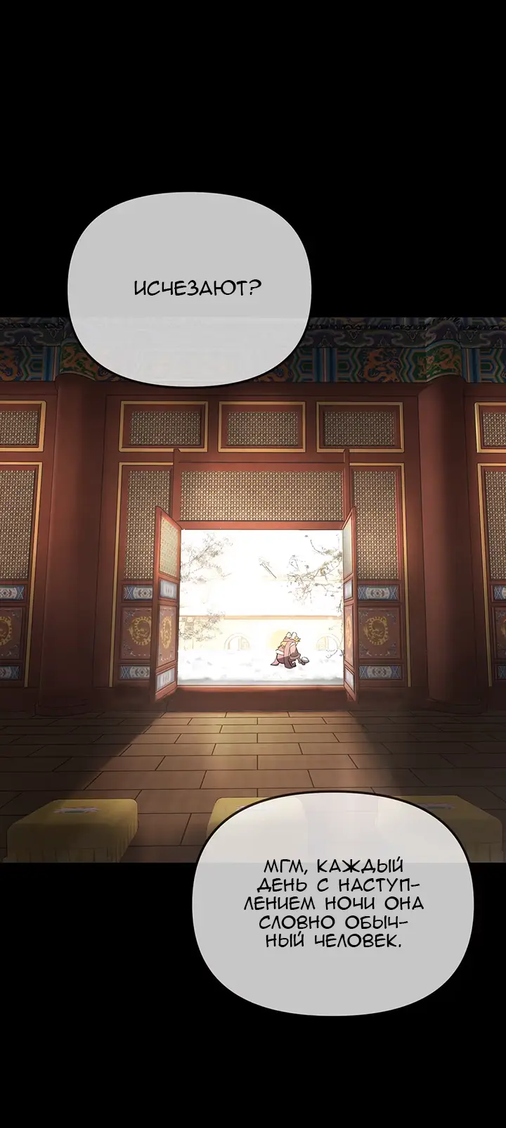Страница 35 главы 29 манги Круг зла / Evil Ring