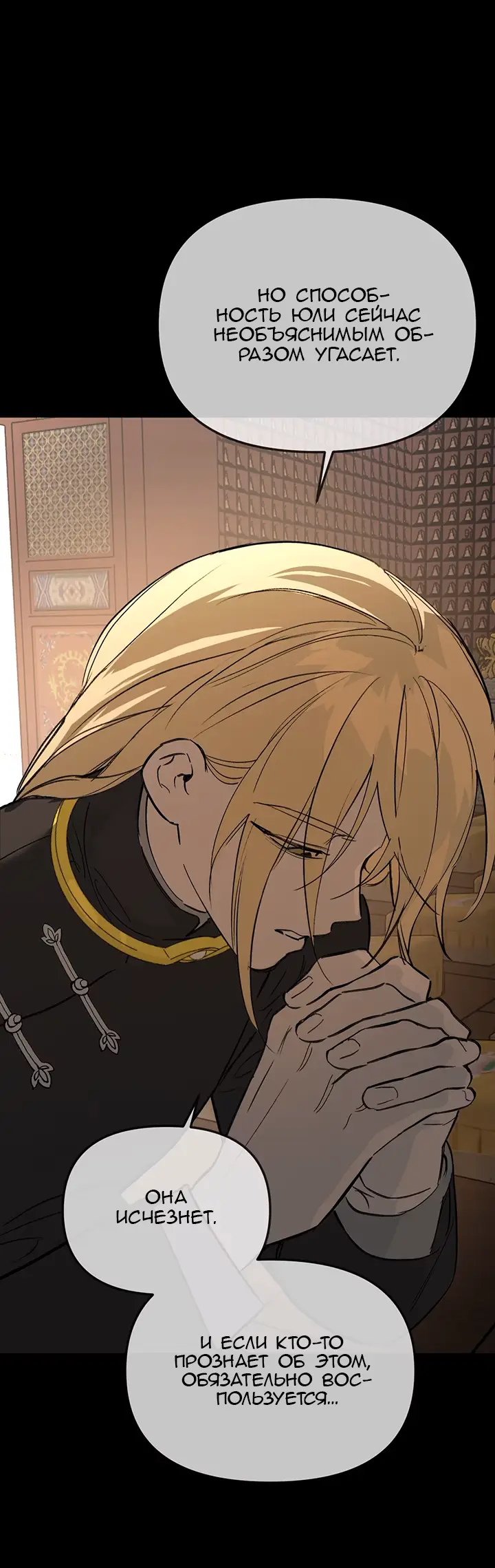 Страница 37 главы 29 манги Круг зла / Evil Ring