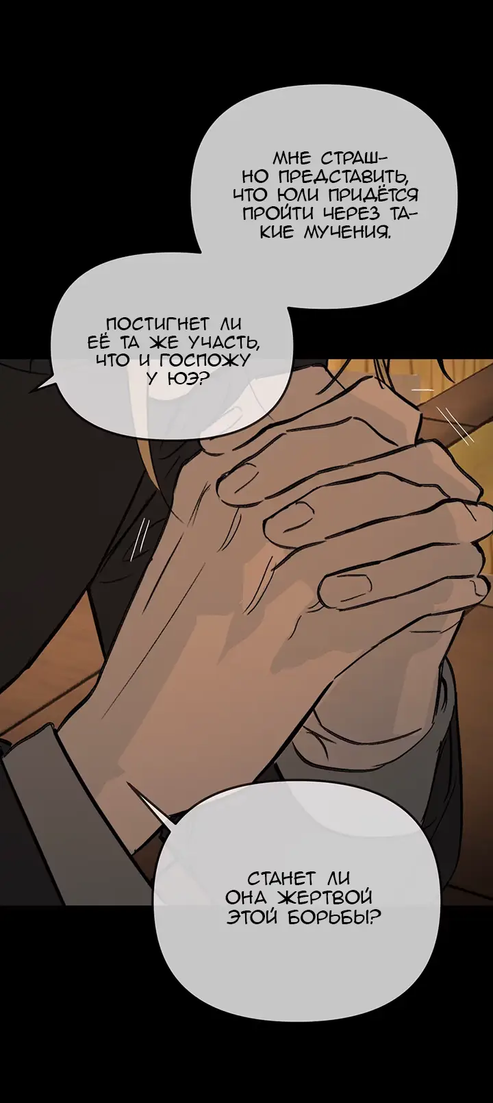 Страница 38 главы 29 манги Круг зла / Evil Ring
