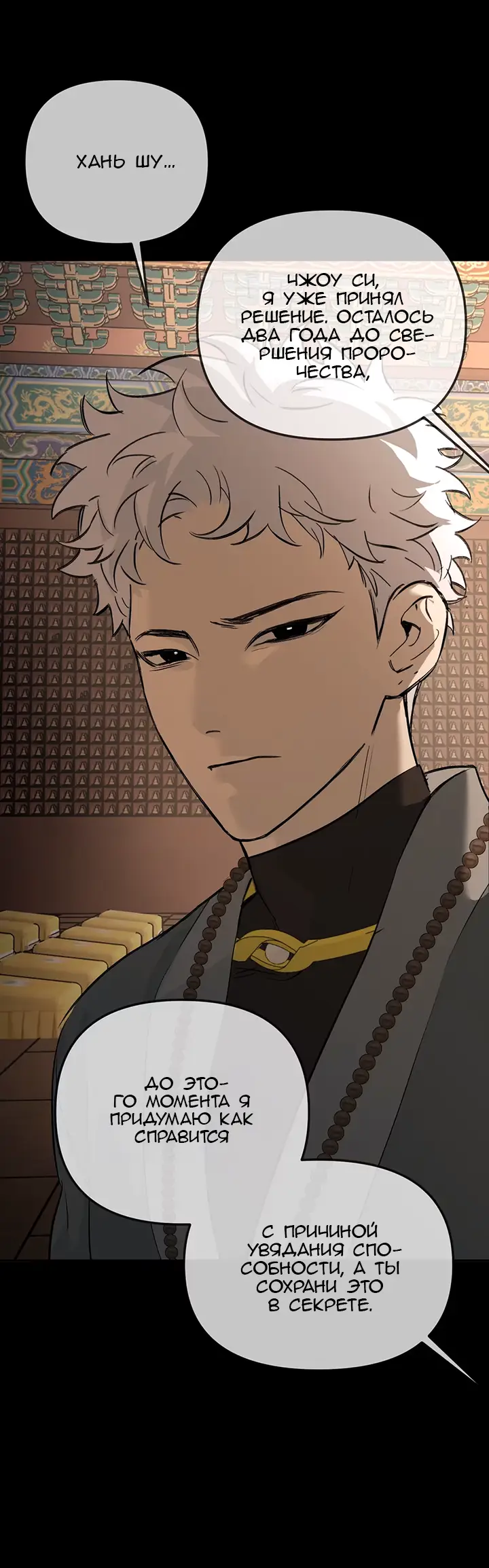 Страница 39 главы 29 манги Круг зла / Evil Ring