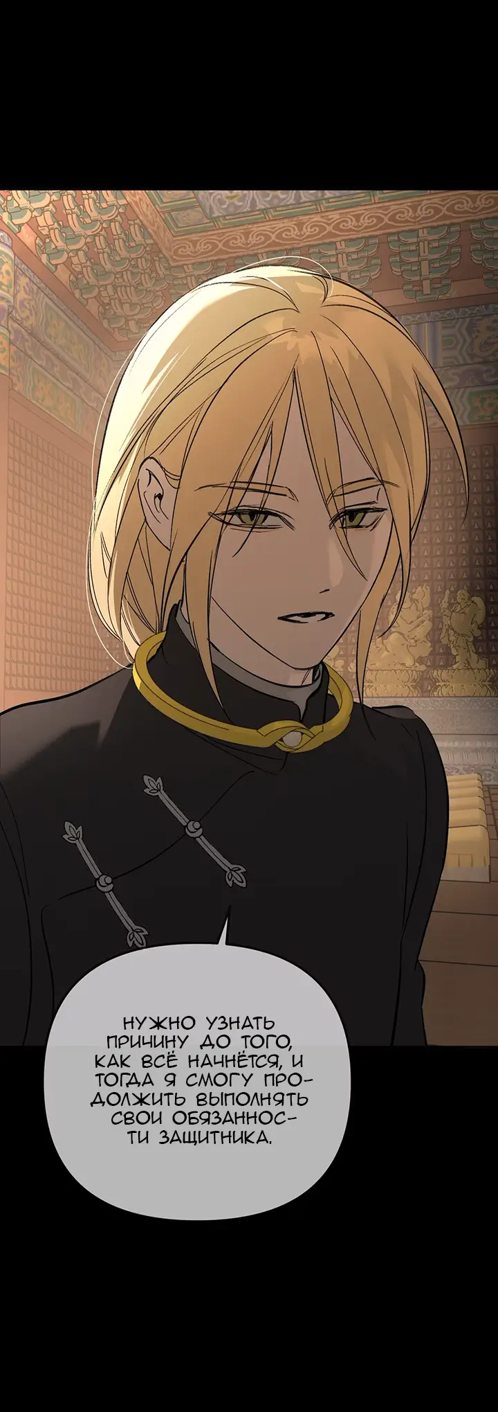 Страница 40 главы 29 манги Круг зла / Evil Ring