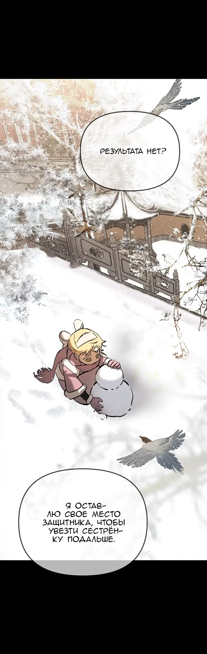 Страница 41 главы 29 манги Круг зла / Evil Ring