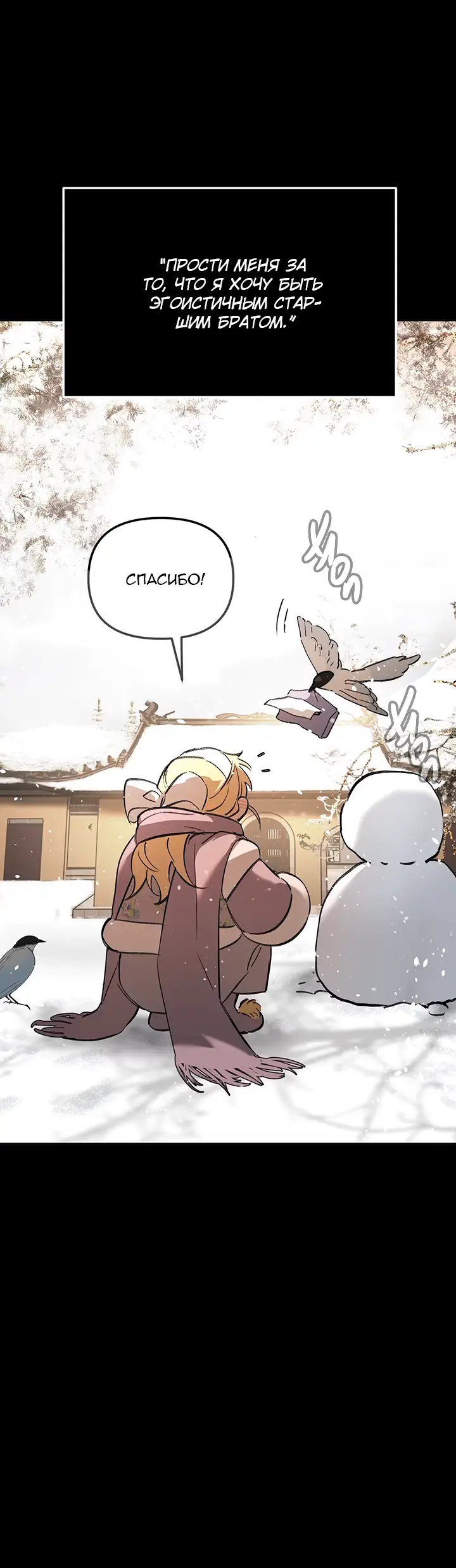 Страница 44 главы 29 манги Круг зла / Evil Ring