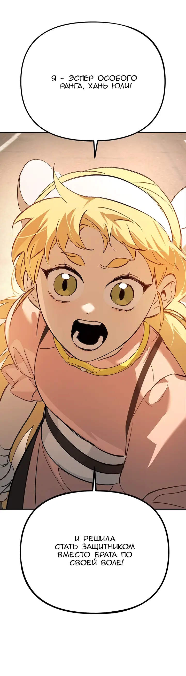 Страница 67 главы 29 манги Круг зла / Evil Ring