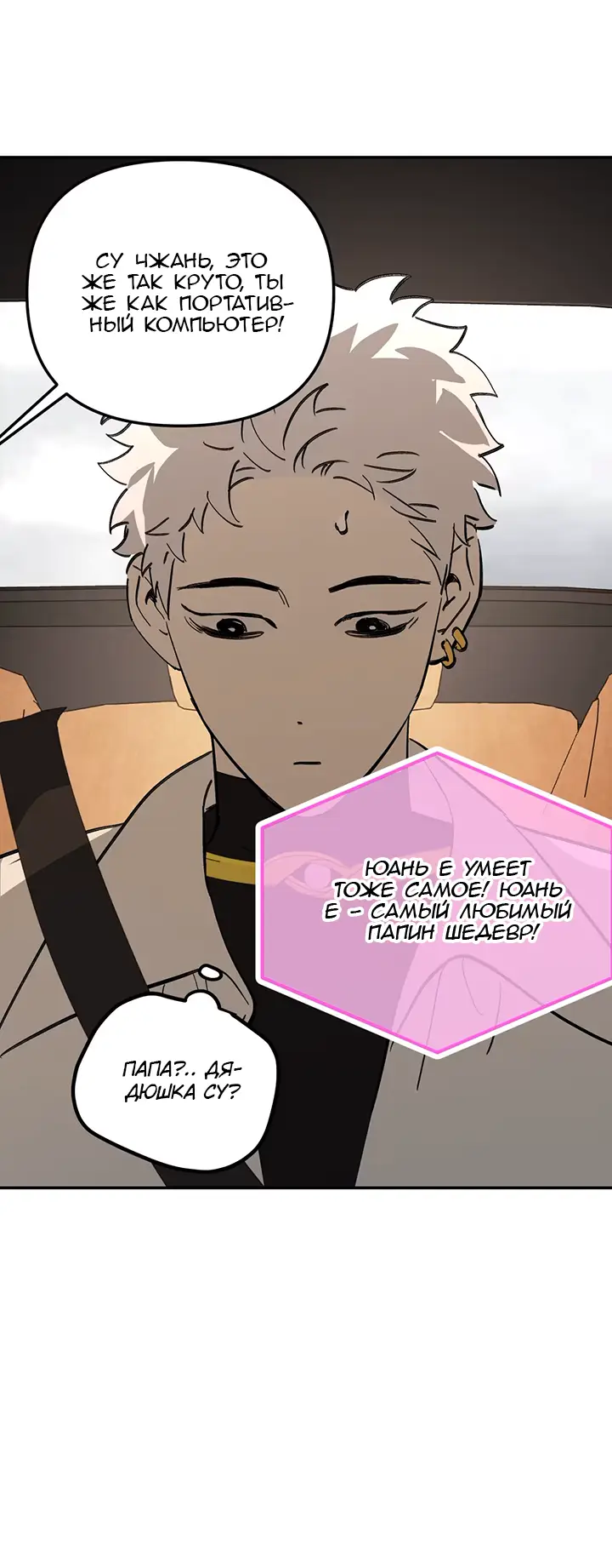 Страница 9 главы 30 манги Круг зла / Evil Ring