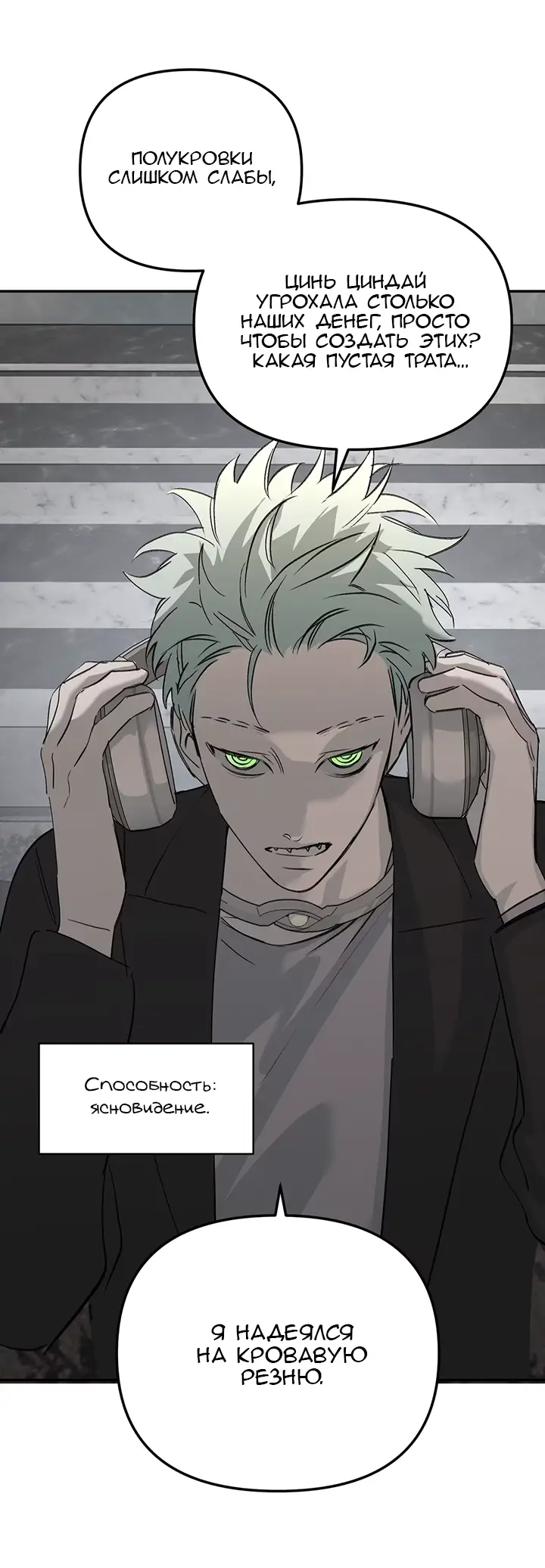 Страница 13 главы 30 манги Круг зла / Evil Ring