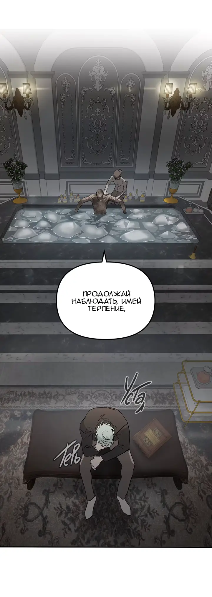 Страница 14 главы 30 манги Круг зла / Evil Ring