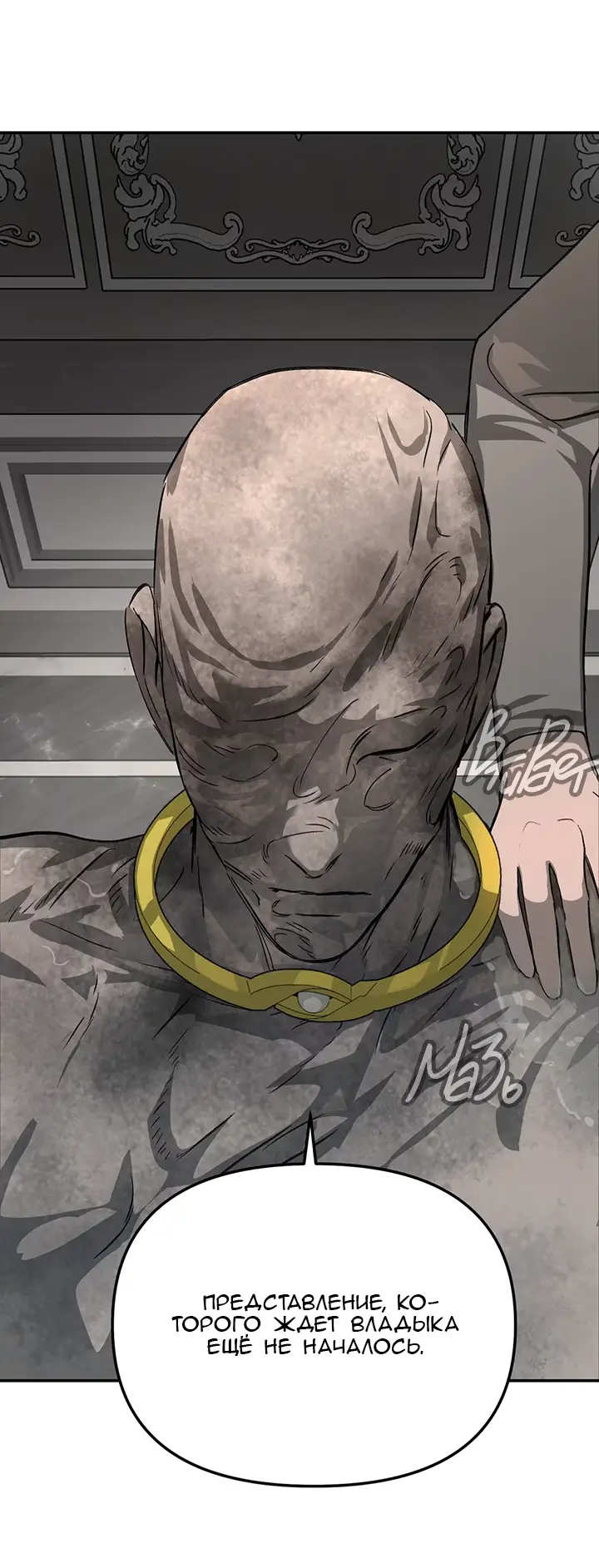 Страница 15 главы 30 манги Круг зла / Evil Ring