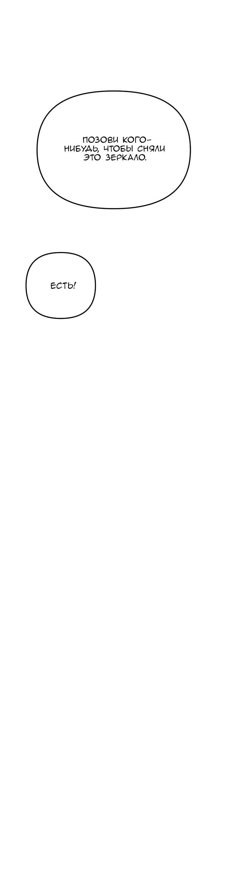 Страница 23 главы 30 манги Круг зла / Evil Ring