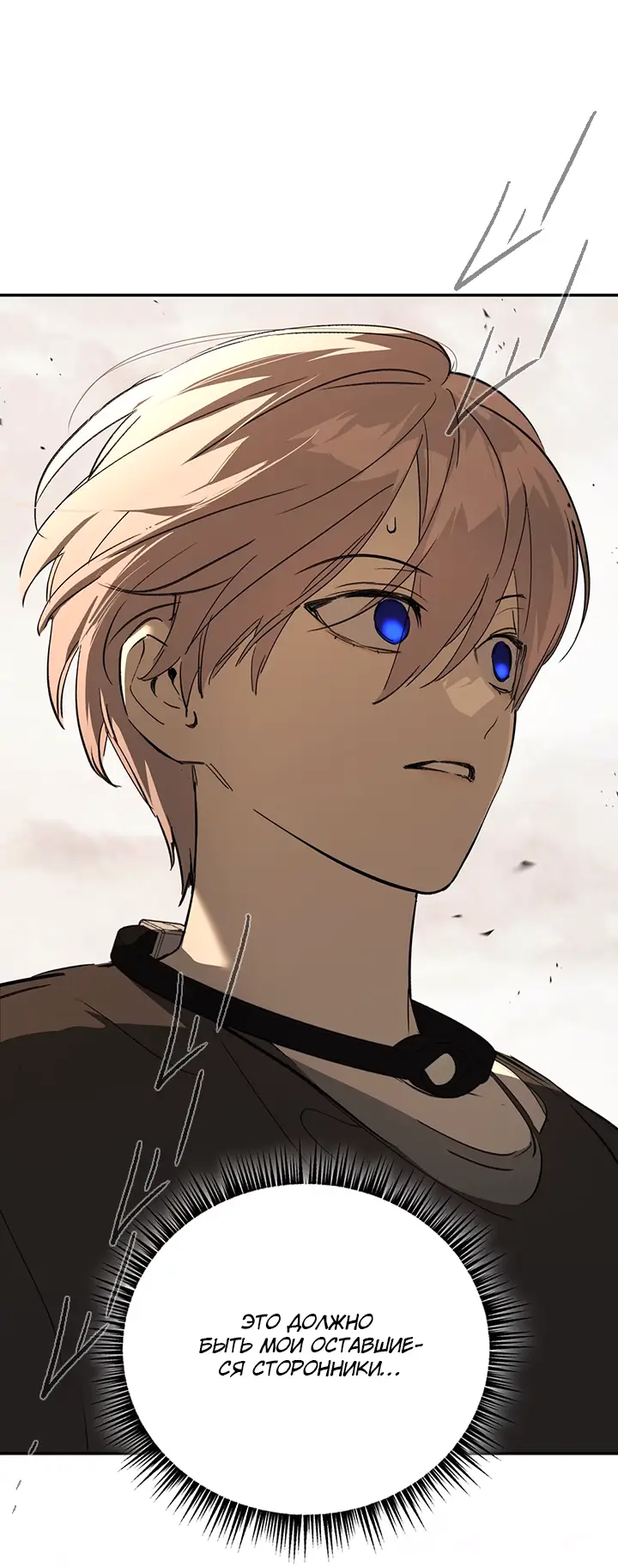 Страница 25 главы 30 манги Круг зла / Evil Ring