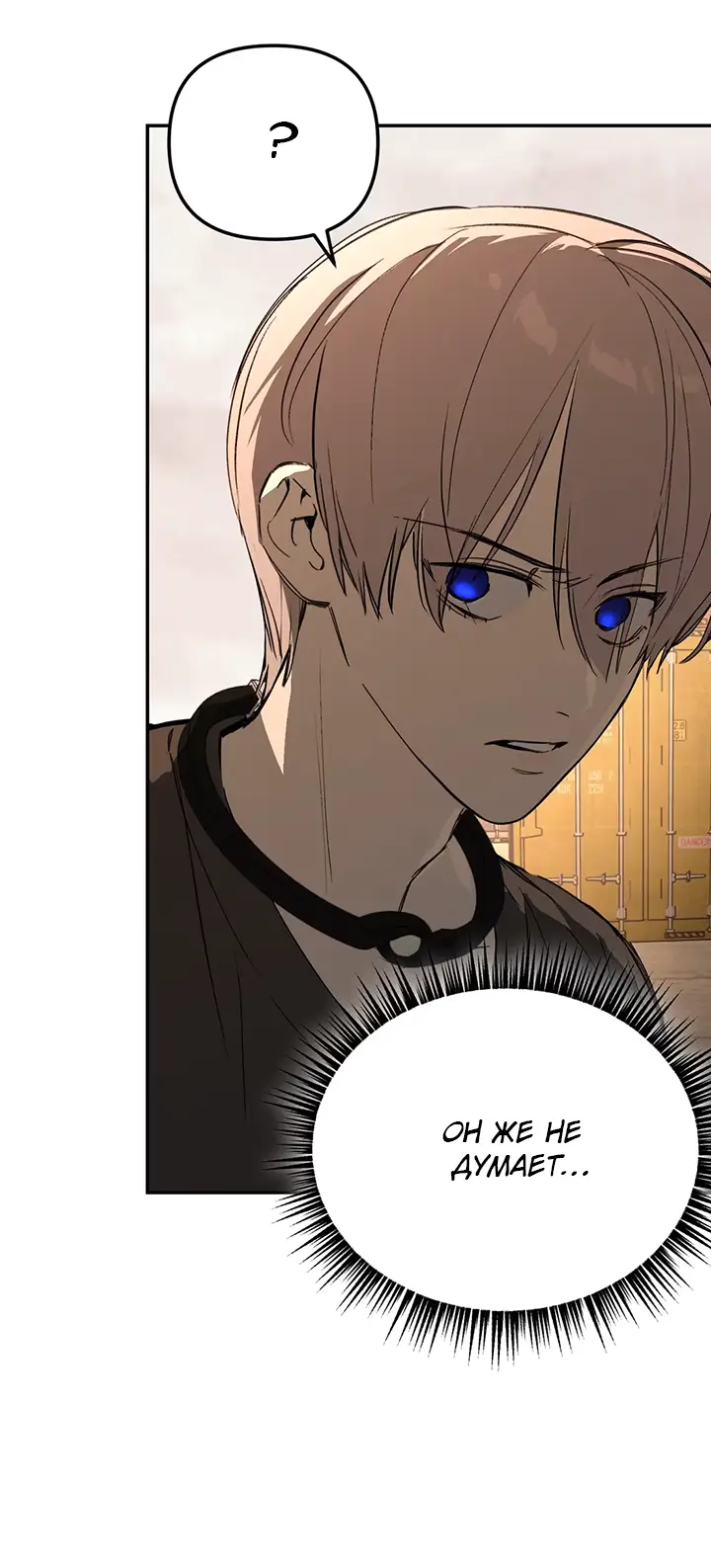 Страница 43 главы 30 манги Круг зла / Evil Ring