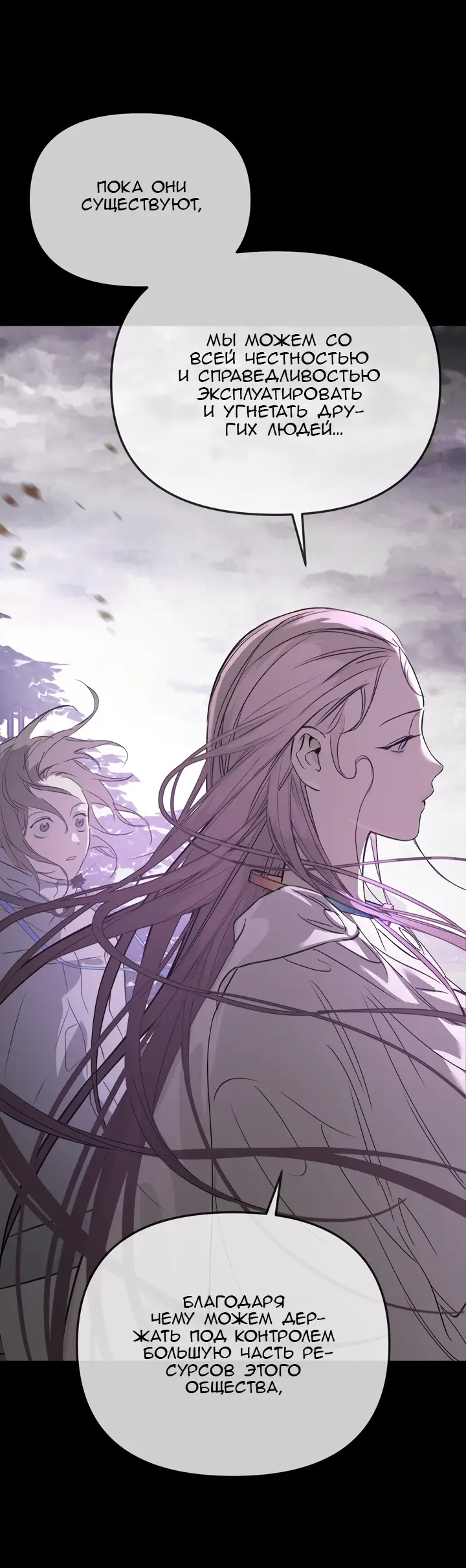 Страница 29 главы 25 манги Круг зла / Evil Ring