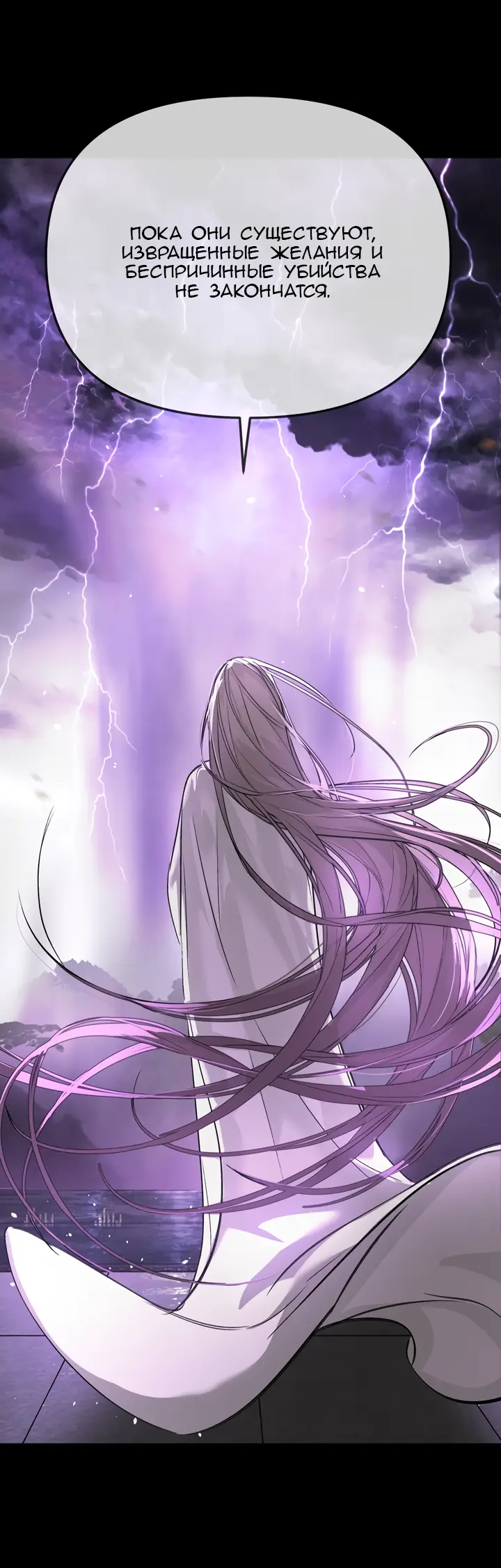 Страница 30 главы 25 манги Круг зла / Evil Ring