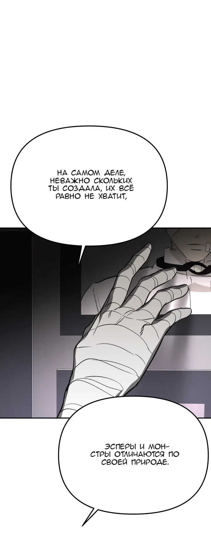 Страница 46 главы 25 манги Круг зла / Evil Ring