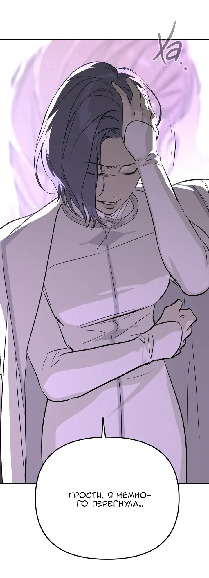 Страница 52 главы 25 манги Круг зла / Evil Ring