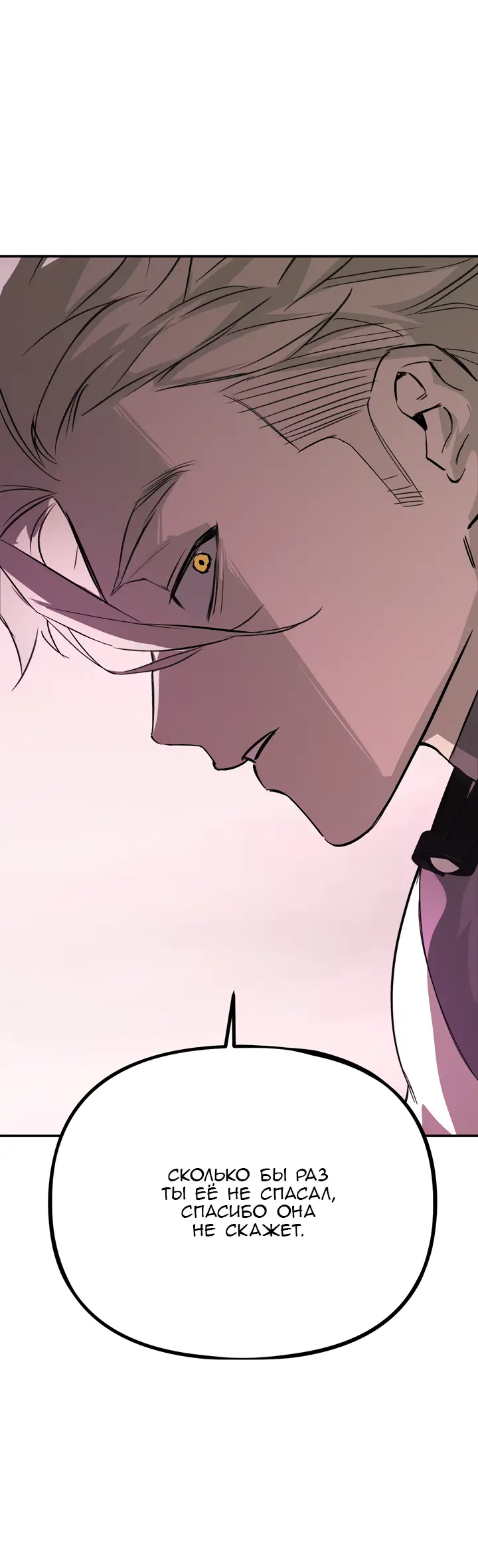 Страница 67 главы 25 манги Круг зла / Evil Ring
