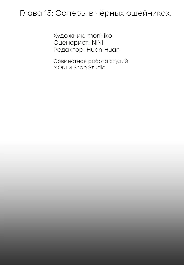 Страница 9 главы 15 манги Круг зла / Evil Ring