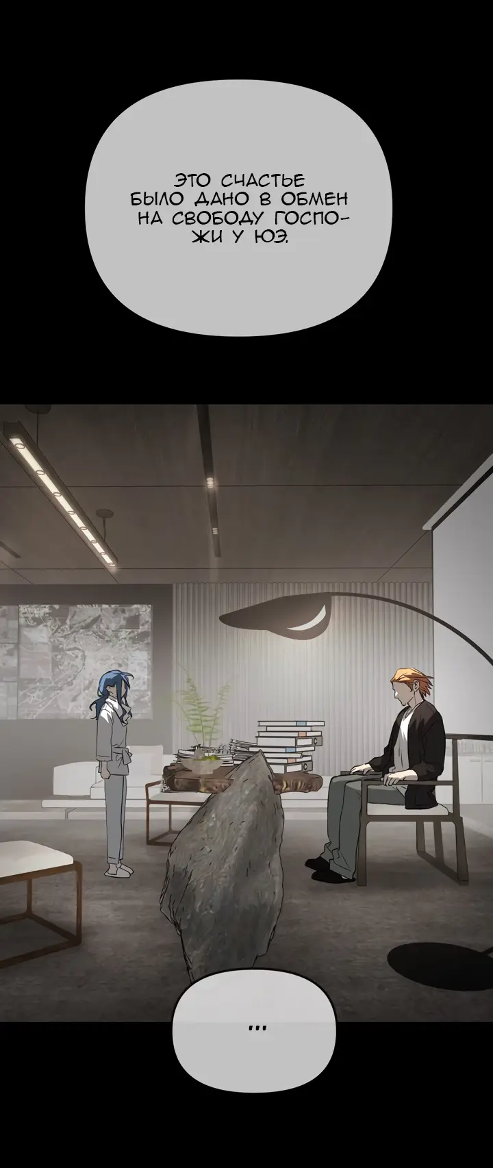 Страница 19 главы 15 манги Круг зла / Evil Ring