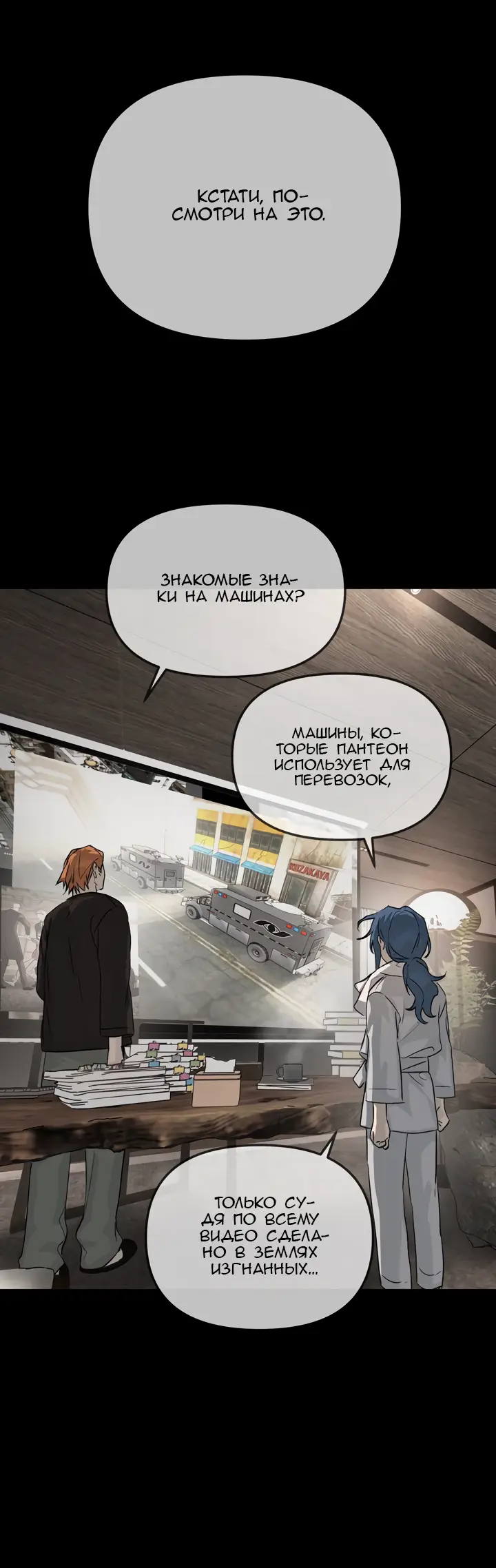 Страница 20 главы 15 манги Круг зла / Evil Ring