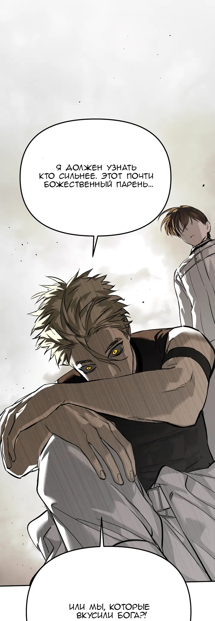 Страница 36 главы 15 манги Круг зла / Evil Ring