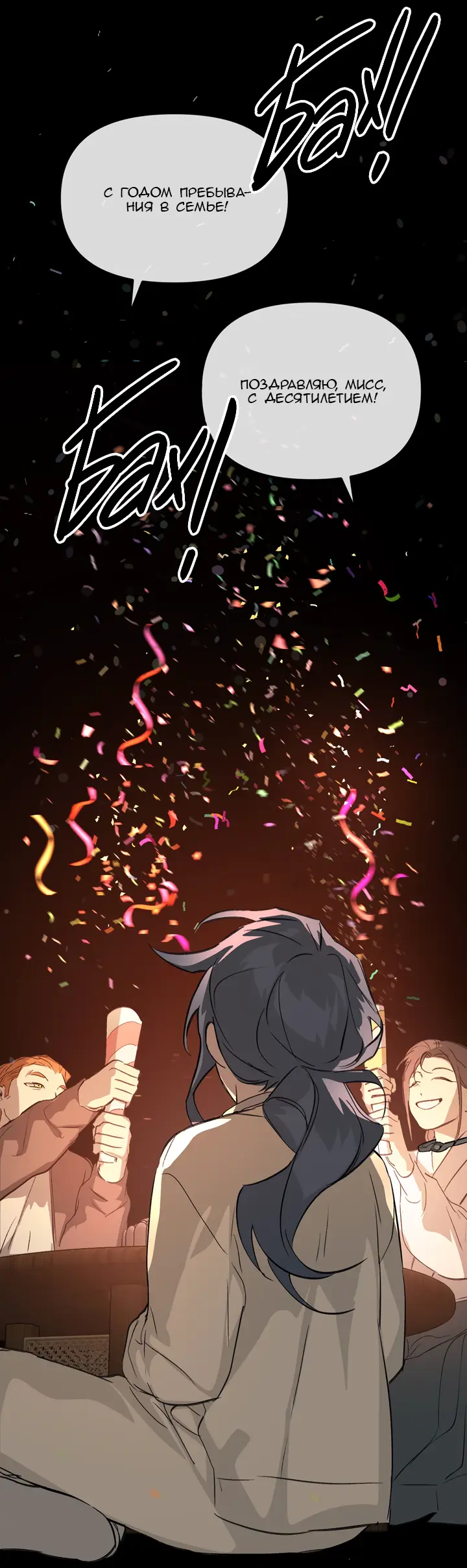 Страница 8 главы 24 манги Круг зла / Evil Ring