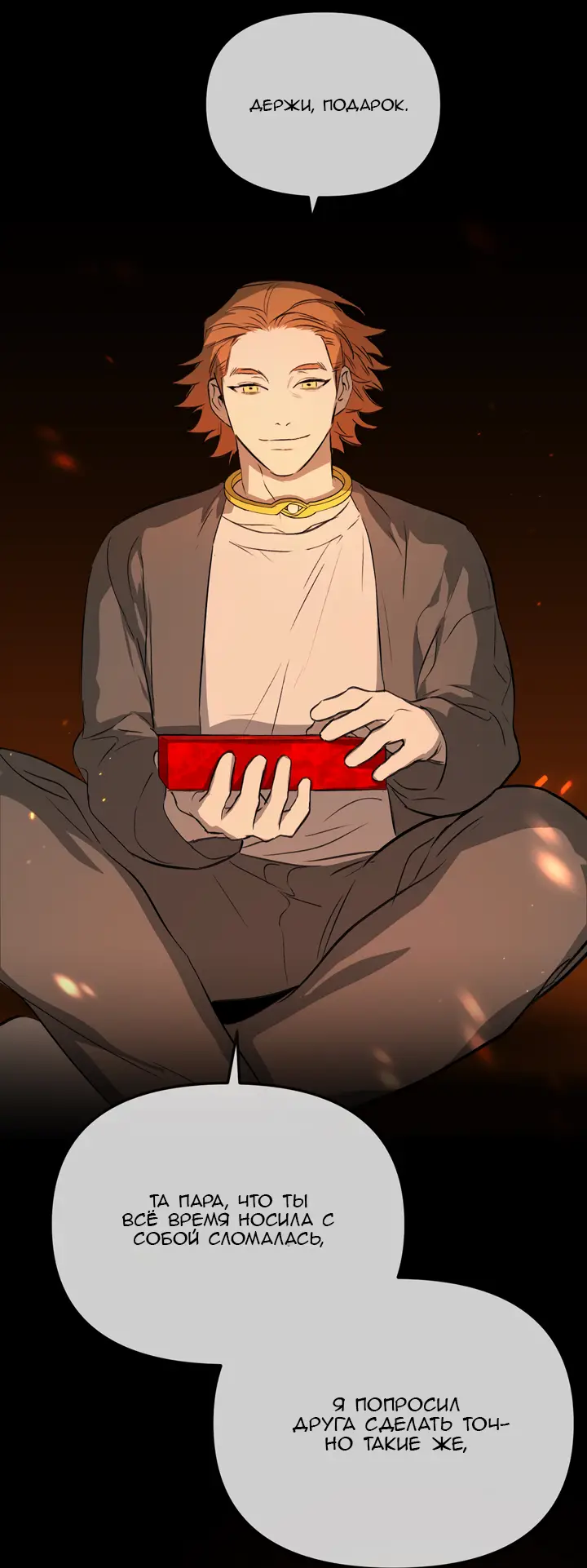 Страница 11 главы 24 манги Круг зла / Evil Ring
