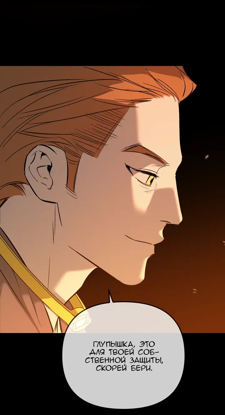 Страница 14 главы 24 манги Круг зла / Evil Ring