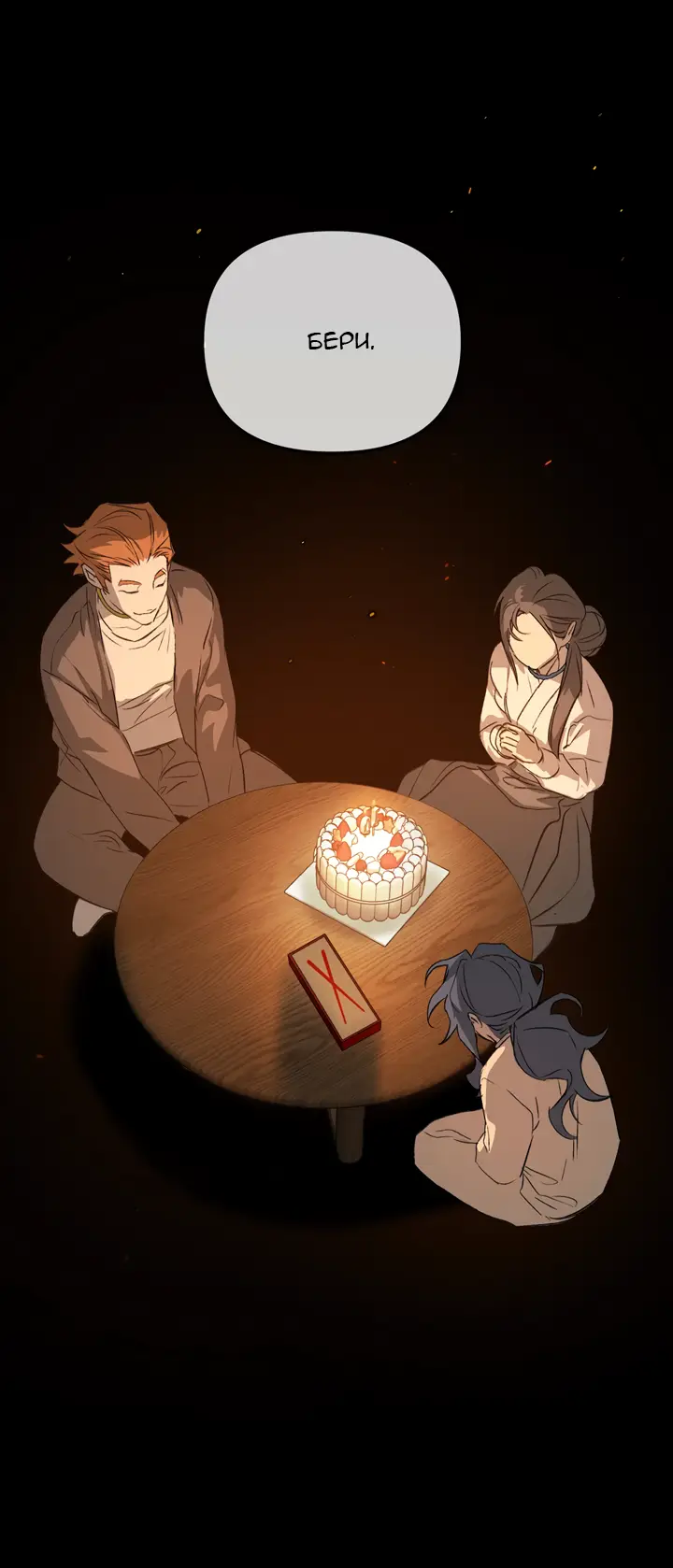 Страница 16 главы 24 манги Круг зла / Evil Ring