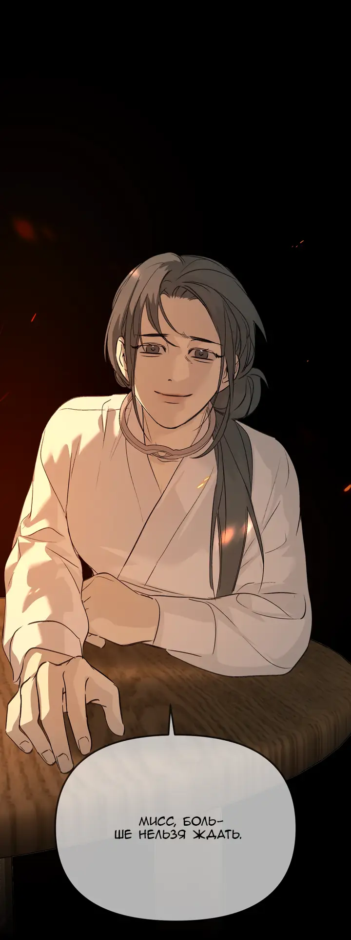 Страница 17 главы 24 манги Круг зла / Evil Ring