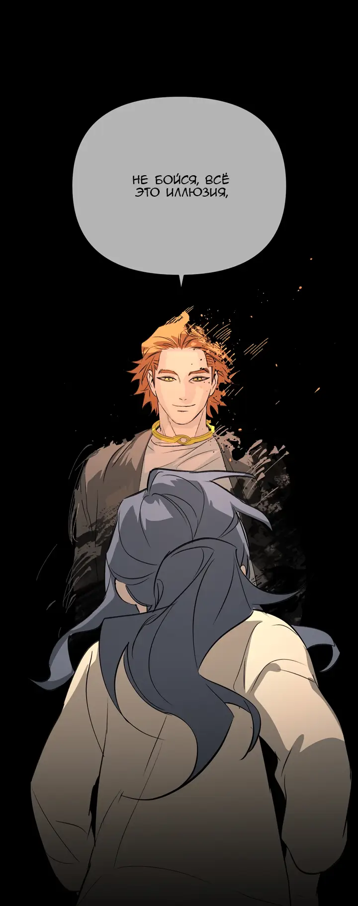 Страница 22 главы 24 манги Круг зла / Evil Ring