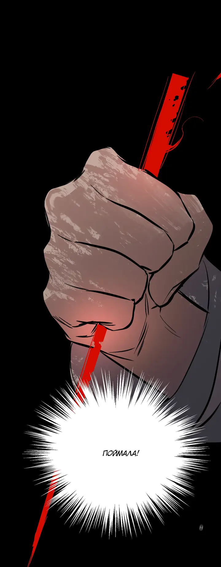 Страница 39 главы 24 манги Круг зла / Evil Ring