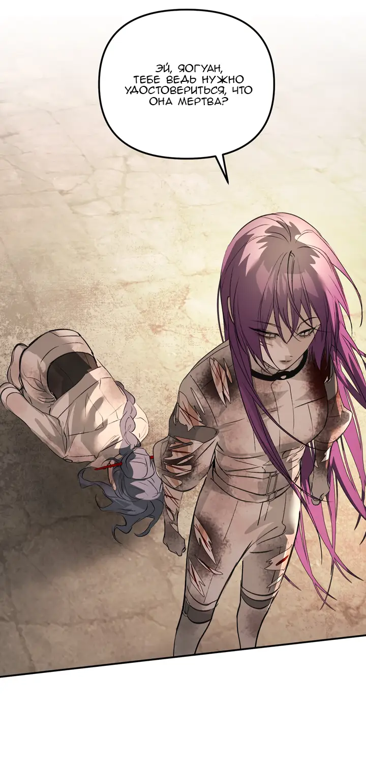 Страница 53 главы 24 манги Круг зла / Evil Ring