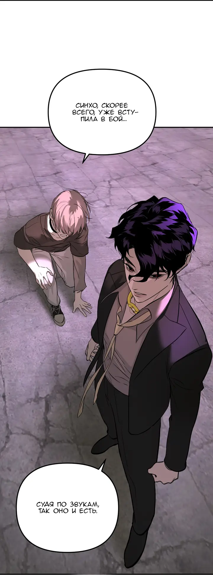 Страница 59 главы 24 манги Круг зла / Evil Ring