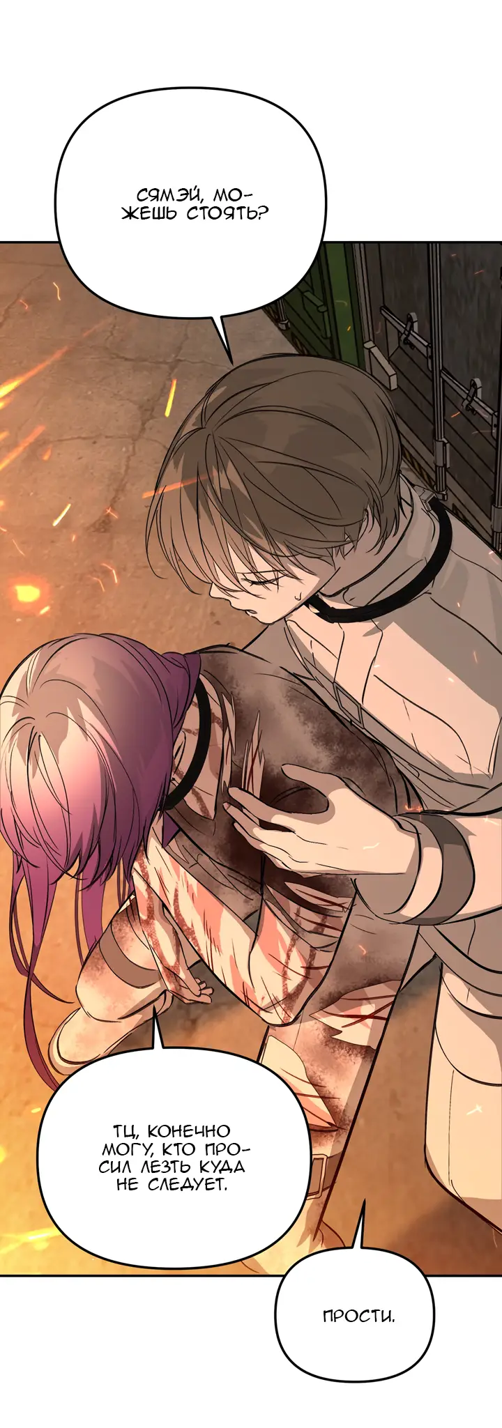 Страница 66 главы 24 манги Круг зла / Evil Ring