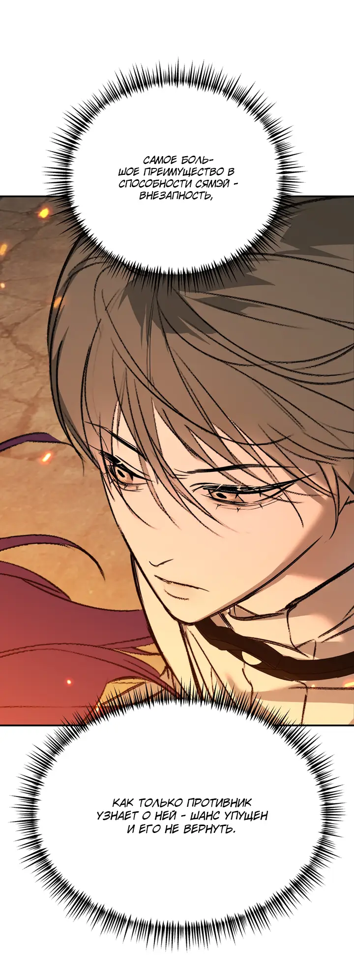 Страница 73 главы 24 манги Круг зла / Evil Ring