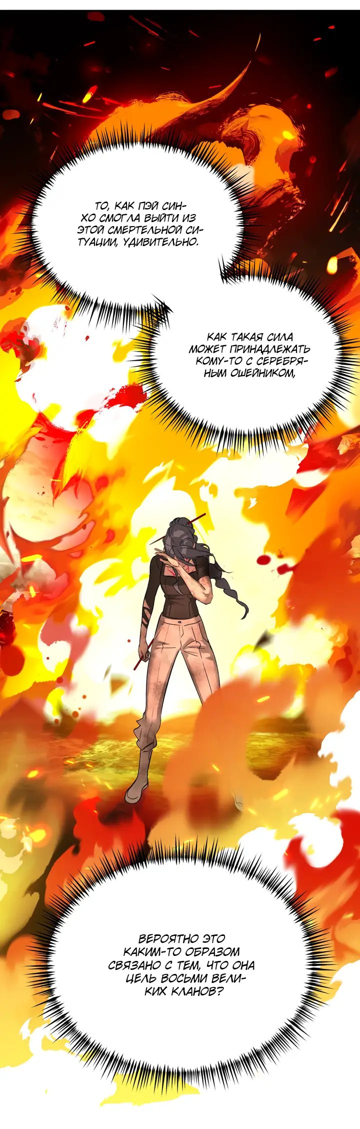 Страница 74 главы 24 манги Круг зла / Evil Ring