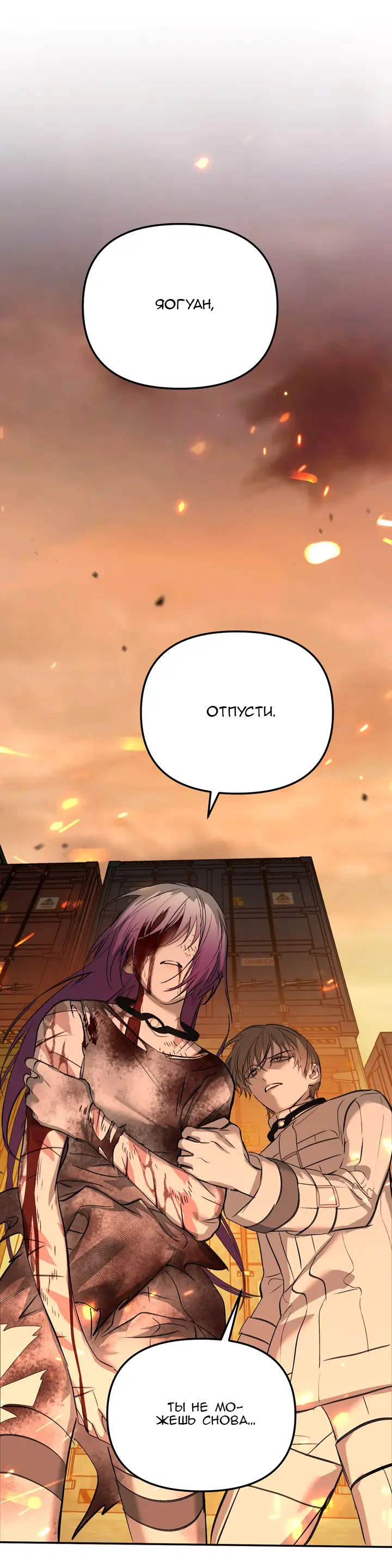 Страница 75 главы 24 манги Круг зла / Evil Ring