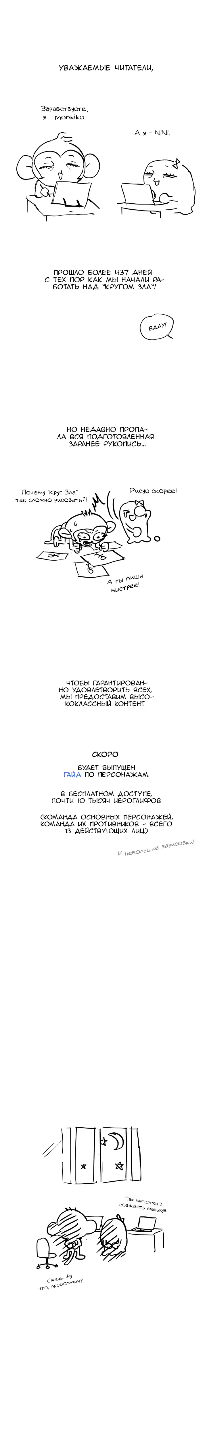 Страница 81 главы 24 манги Круг зла / Evil Ring