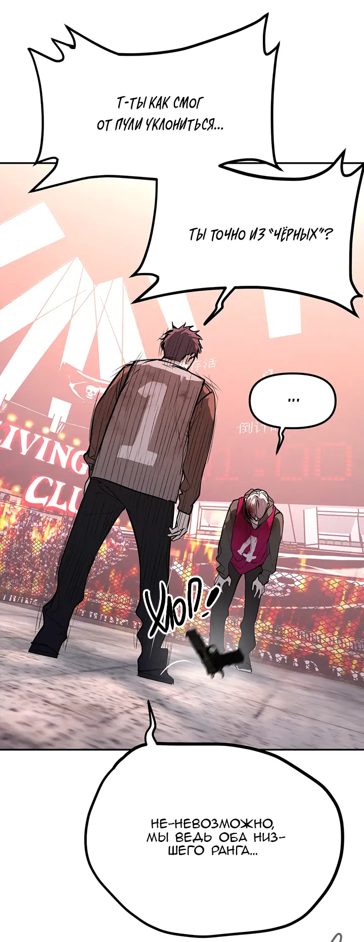 Страница 45 главы 4 манги Круг зла / Evil Ring