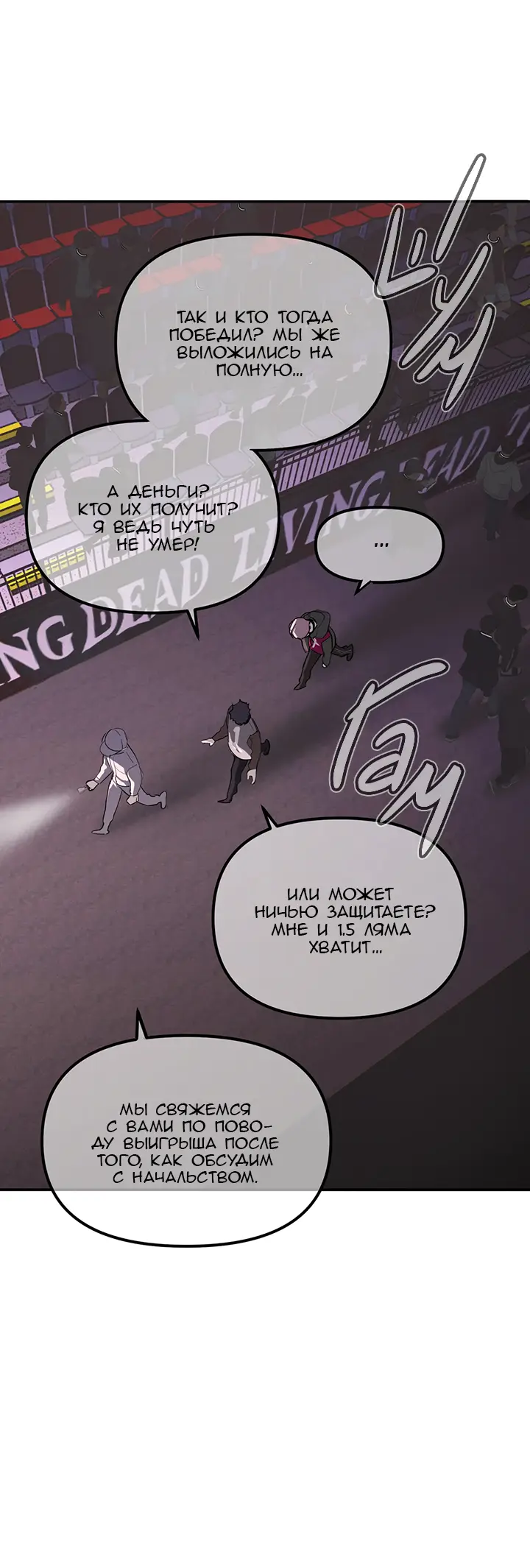 Страница 65 главы 4 манги Круг зла / Evil Ring