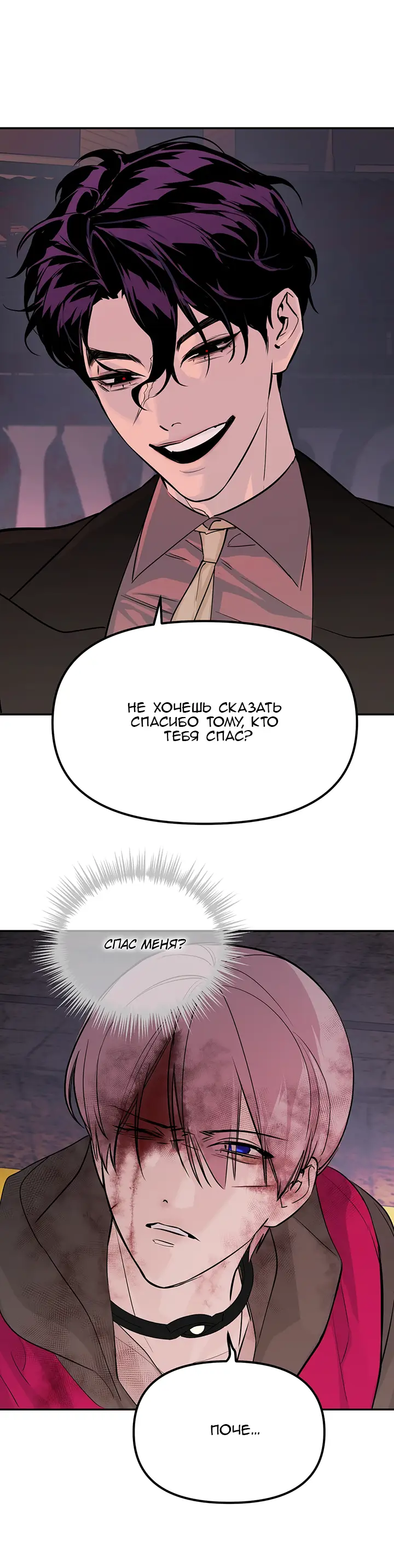 Страница 68 главы 4 манги Круг зла / Evil Ring