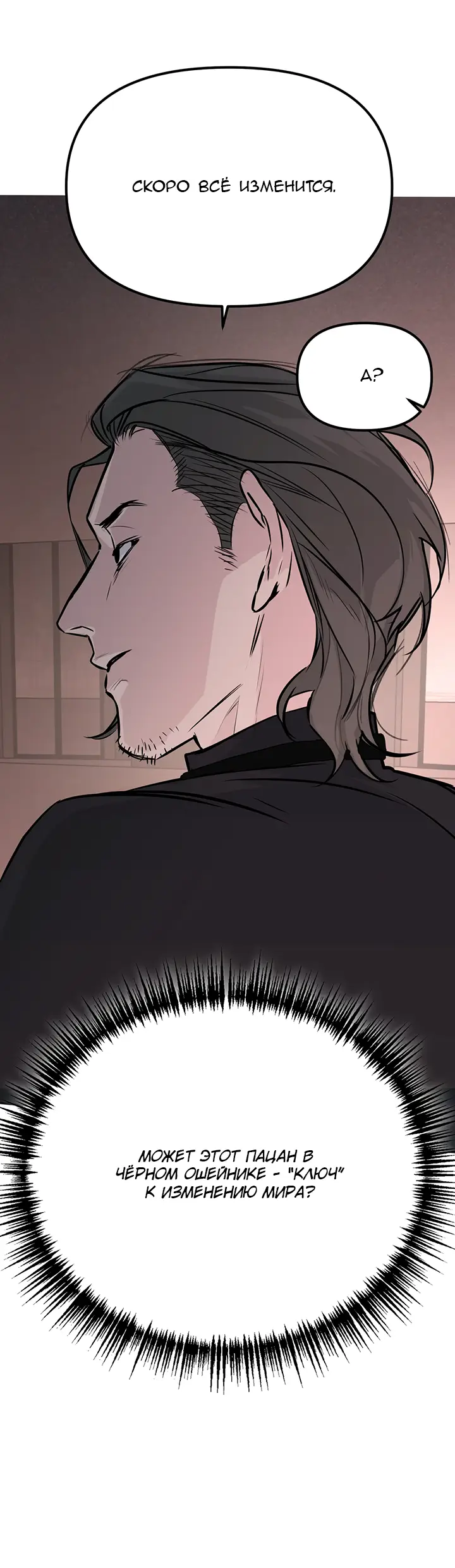 Страница 76 главы 4 манги Круг зла / Evil Ring