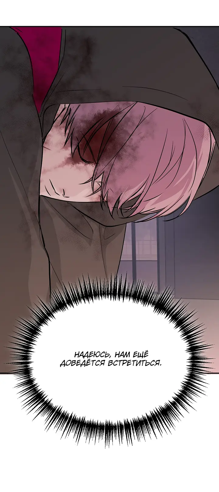 Страница 77 главы 4 манги Круг зла / Evil Ring
