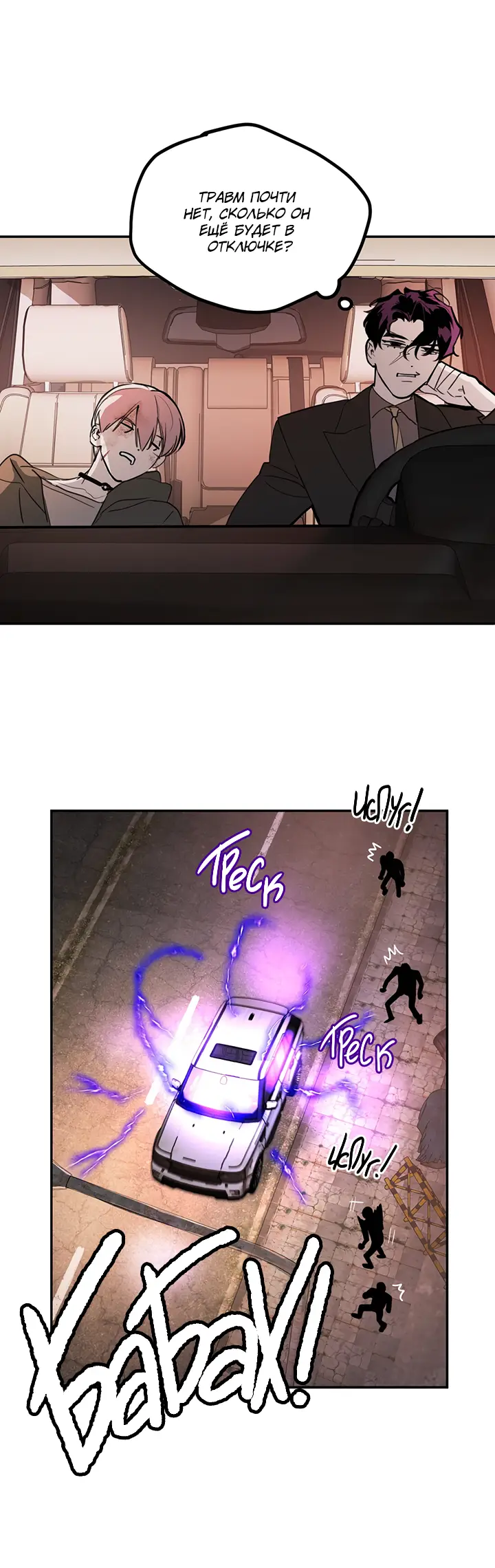 Страница 81 главы 4 манги Круг зла / Evil Ring